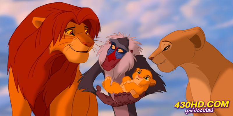 เดอะ ไลอ้อนคิง ภาค 1 The Lion King เดอะ ไลอ้อนคิง ภาค 1 The Lion King