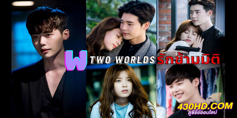 W – Two Worlds W – Two Worlds