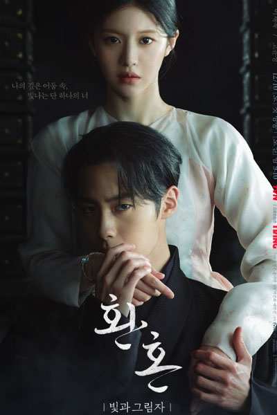 เล่นแร่แปรวิญญาณ Alchemy of Souls Season 2