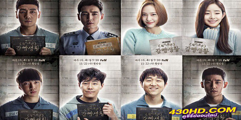 ฟ้าพลิก ชีวิตยังต้องสู้ Prison Playbook ฟ้าพลิก ชีวิตยังต้องสู้ Prison Playbook