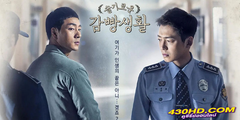 ฟ้าพลิก ชีวิตยังต้องสู้ Prison Playbook ฟ้าพลิก ชีวิตยังต้องสู้ Prison Playbook