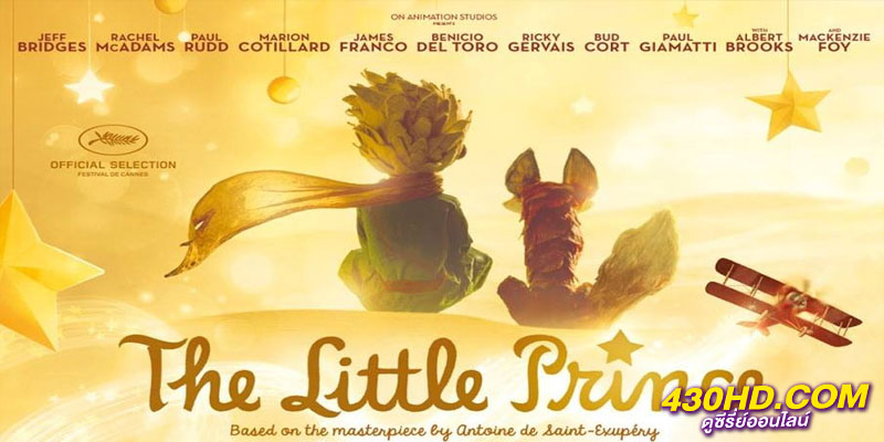 The Little Prince เจ้าชายน้อย The Little Prince เจ้าชายน้อย