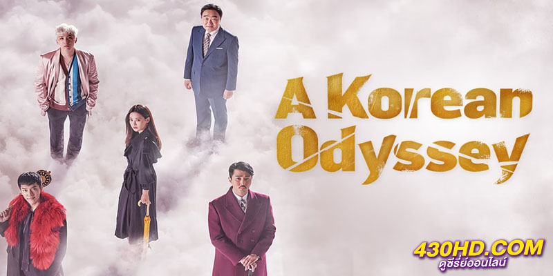 ตำนานไซอิ๋วฉบับเกาหลี A Korean Odyssey ตำนานไซอิ๋วฉบับเกาหลี A Korean Odyssey