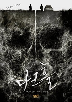 ดูซีรี่ย์ Dark Hole หลุมดำมหันตภัย (2021) พากย์ไทย 12 ตอนจบ Season 1
