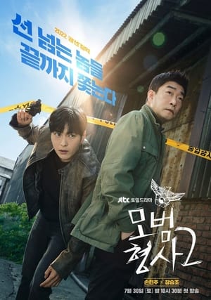 ดูซีรี่ย์ The Good Detective Season 2 (2022) ซับไทย