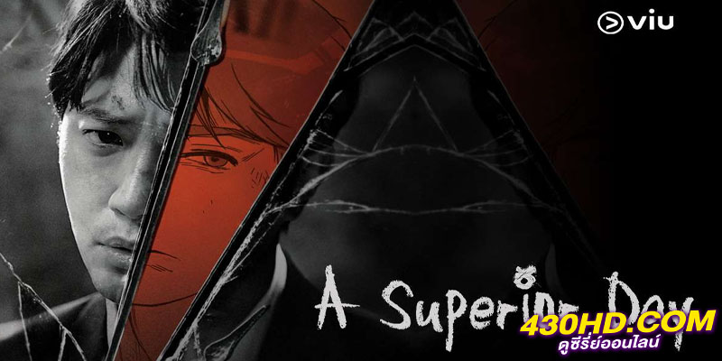 A Superior Day 24 ชั่วโมง ล่าหักเหลี่ย A Superior Day 24 ชั่วโมง ล่าหักเหลี่ย