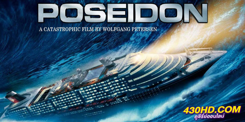 โพไซดอน มหาวิบัติเรือยักษ์ Poseidon โพไซดอน มหาวิบัติเรือยักษ์ Poseidon