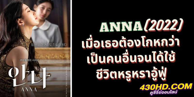Anna Anna