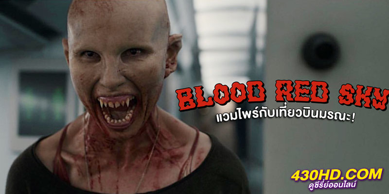 Blood Red Sky ฟ้าสีเลือด Blood Red Sky ฟ้าสีเลือด