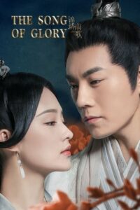 ดูซีรี่ย์ เพลงรักเพชฌฆาต The​ Song​ of​ Glory (2020) 53 ตอนจบ พากย์ไทย