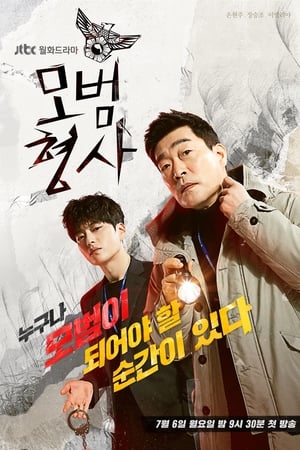 ดูซีรี่ย์ The Good Detective Season 1 (2020) พากไทย / ซับไทย