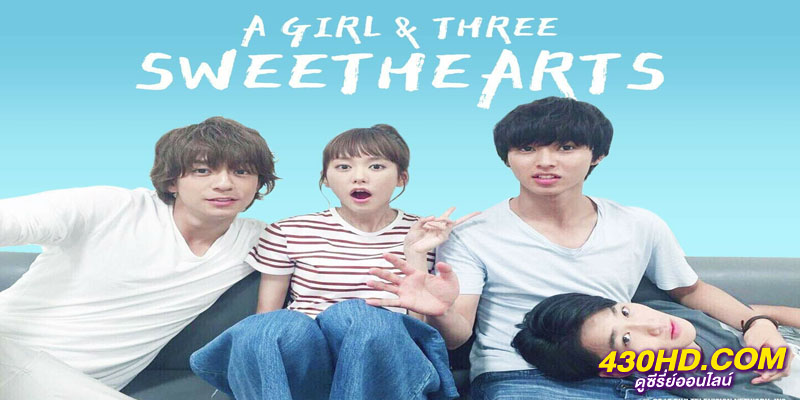 A Girl and Three Sweethearts ซัมเมอร์ ของหวาน และสามหนุ่ม A Girl and Three Sweethearts ซัมเมอร์ ของหวาน และสามหนุ่ม