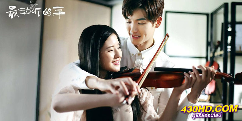 I Hear You แว่วเสียงรัก I Hear You แว่วเสียงรัก
