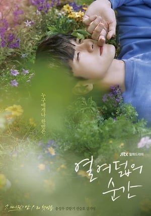 ดูซีรี่ย์ เพราะเธอคือรักแรก At Eighteen (2019) 16 ตอนจบ พากย์ไทย Season 1