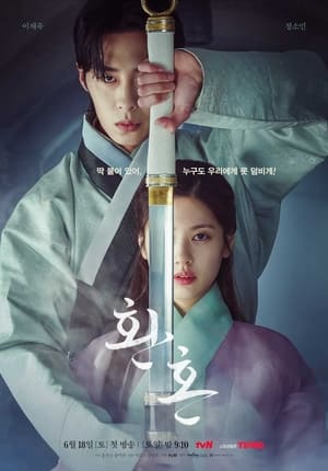 เล่นแร่แปรวิญญาณ Alchemy of Souls Season 1
