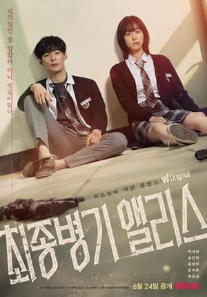ดูซีรี่ย์ Ultimate Weapon Alice (2022) ซับไทย 8 ตอนจบ