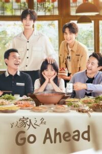 ดูซีรี่ย์ ถักทอรักที่ปลายฝัน Go Ahead (2020) พากย์ไทย – ซับไทย