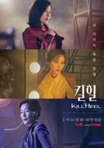 ดูซีรี่ย์ Kill Heel ฆ่าได้ฆ่า (2022) 14 ตอนจบ พากย์ไทย