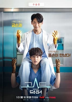 ดูซีรี่ย์ ผีหมอ หมอผี Ghost Doctor (2022) พากย์ไทย 16 ตอนจบ Season 1