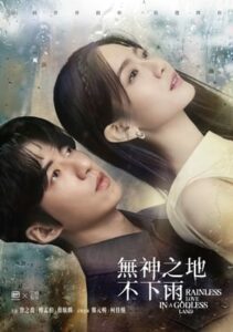 ดูซีรี่ย์ เทพ คน และฝนสุดท้าย Rainless Love in a Godless Land (2021) พากย์ไทย 26 ตอนจบ