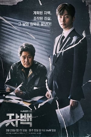 Confession Season 1