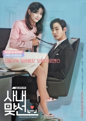 ดูซีรี่ย์ นัดบอดวุ่น ลุ้นรักท่านประธาน Business Proposal (2022) พากย์ไทย Season 1