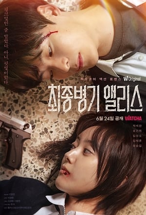 ดูซีรี่ย์ Alice the Final Weapon (ซับไทย) 1-8 จบ Season 1
