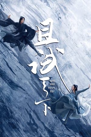 ดูซีรี่ย์ เทียบท้าปฐพี Who Rules the World (2022) ซับไทย