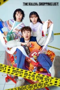 ดูซีรี่ย์ ทีมสืบล่าใบเสร็จ The Killer’s Shopping List (2022) พากย์ไทย 8 ตอนจบ