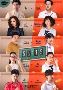 ดูซีรี่ย์ 55:15 Never Too Late (2021) 16 ตอนจบ