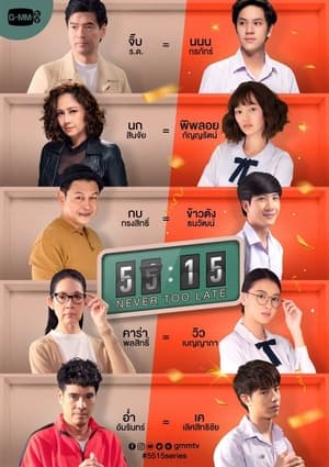 ดูซีรี่ย์ 55:15 Never Too Late (2021) 16 ตอนจบ