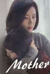 ดูซีรี่ย์ Mother แม่ รักนี้ผูกพันด้วยหัวใจ (2018) 16 ตอนจบ พากย์ไทย