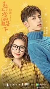 ดูซีรี่ย์ ปิ๊งปุบปับ ตกหลุมรักเลย Accidentally In Love (2018) ซับไทย