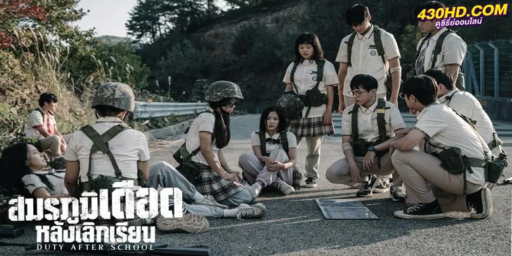 Duty After School Duty After School