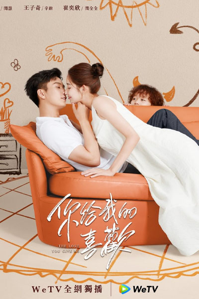 ดูซีรี่ย์ The Love You Give Me รักนี้เธอมอบให้ (2023) ซับไทย-พากย์ไทย