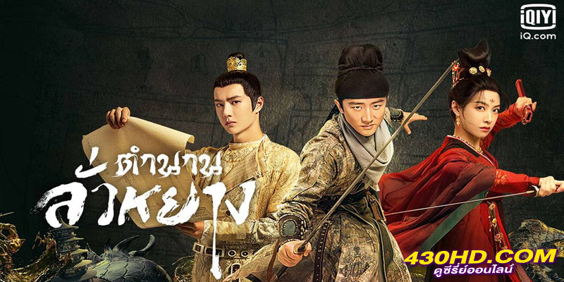 ตำนานลั่วหยาง Luoyang ตำนานลั่วหยาง Luoyang