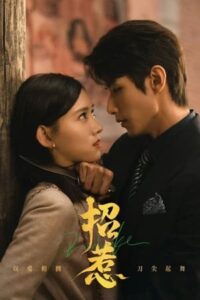 ดูซีรี่ย์ Provoke เสน่ห์ร้ายแสนรัก (2023) ซับไทย