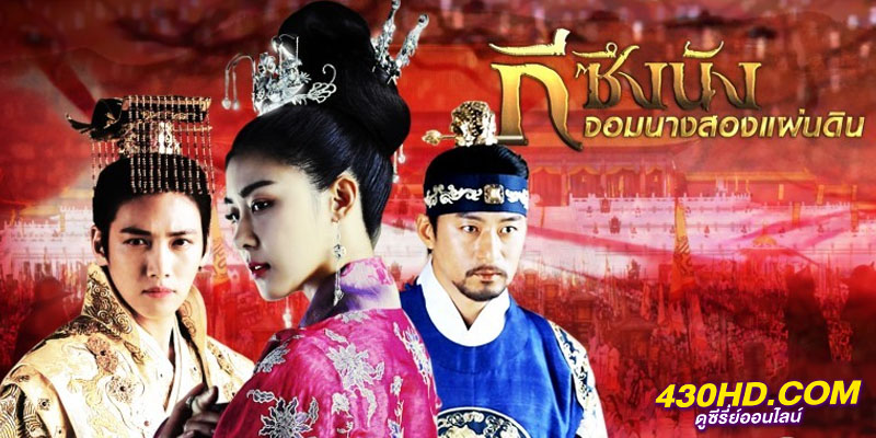 Empress Ki กีซึงนัง จอมนางสองแผ่นดิน Empress Ki กีซึงนัง จอมนางสองแผ่นดิน