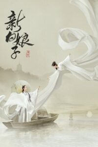 ดูซีรี่ย์ ตำนานนางพญางูขาว To Love To Save (2023) พากย์ไทย-ซับไทย 32 ตอนจบ