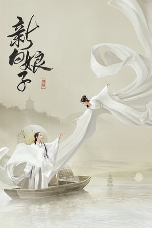 ดูซีรี่ย์ ตำนานนางพญางูขาว To Love To Save (2023) พากย์ไทย-ซับไทย 32 ตอนจบ