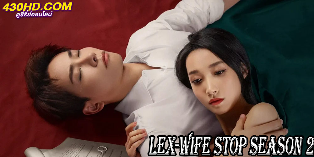 Ex-Wife Stop Season 2 Ex-Wife Stop Season 2