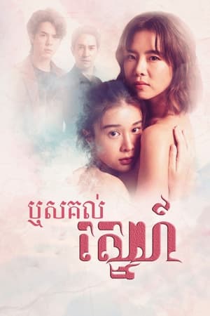 ดูซีรี่ย์ไทย รากแก้ว The Root Season 1