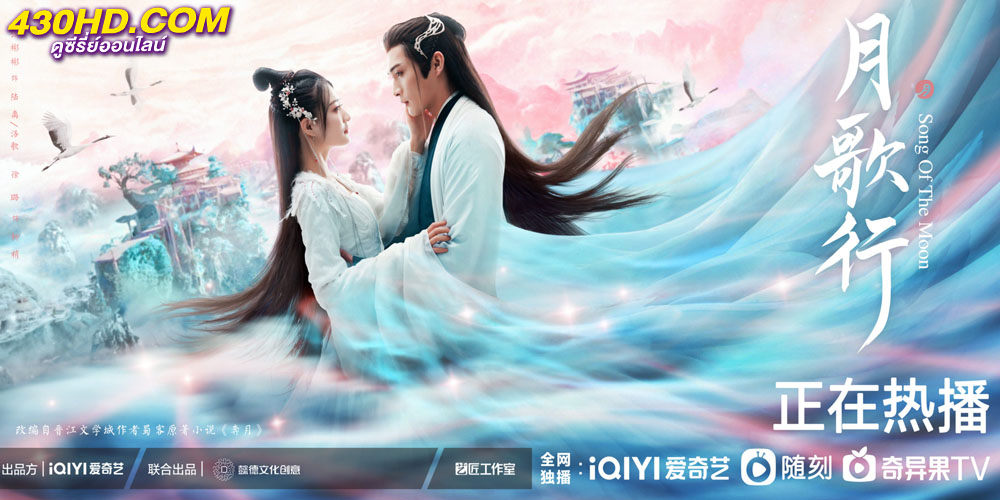 บทเพลงแห่งจันทรา Song of the Moon บทเพลงแห่งจันทรา Song of the Moon