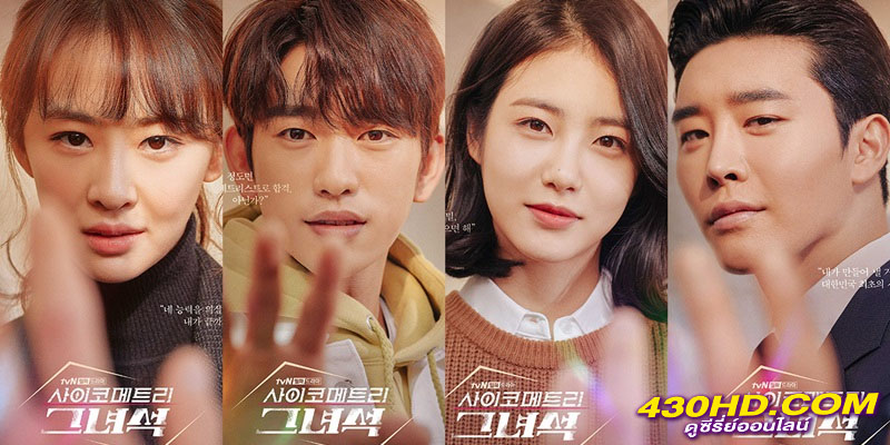 สัมผัสรักพลังจิต He is Psychometric สัมผัสรักพลังจิต He is Psychometric