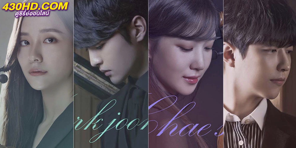 Do You Like Brahms? เพลงรักอุ่นละมุน Do You Like Brahms? เพลงรักอุ่นละมุน