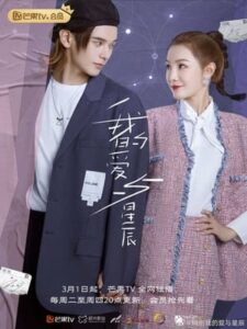ดูซีรี่ย์ กอดรักท่องแดนดารา My Love and Stars (2022) พากย์ไทย 12 ตอนจบ