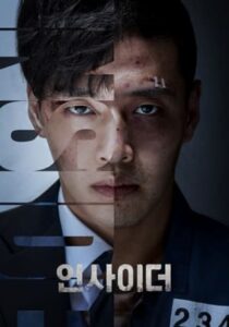 ดูซีรี่ย์ ตุลาการกระหายแค้น Insider (2022) พากย์ไทย 16 ตอนจบ
