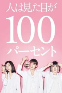 ดูซีรี่ย์ It’s All About The Looks (2017) พากย์ไทย 10 ตอนจบ