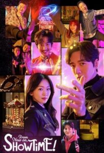 ดูซีรี่ย์ กลลับจับปม From Now On Showtime (2022) พากย์ไทย