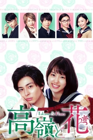 ดูซีรี่ย์ วุ่นรักมัดใจนายไฮโซ Takane and Hana (2019) พากย์ไทย